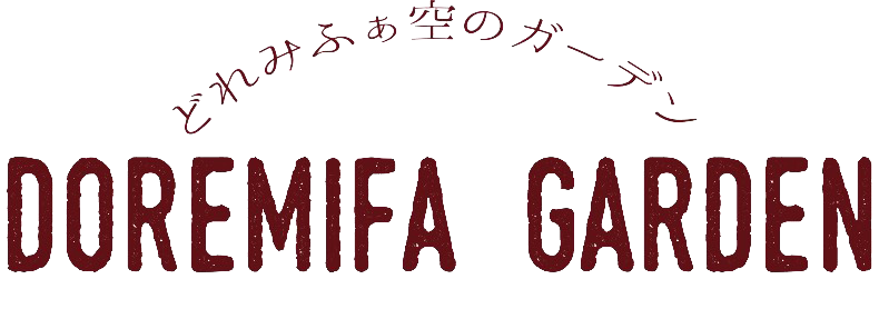 北海道のローズガーデン・鶴居村の丹頂と薔薇のどれみふぁ空ガーデン